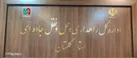 رتبه ممتاز راهداری و حمل و نقل جاده ای گلستان در کشور طی ارزیابی 1402 