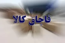 کشف ۳۰ میلیارد ریال انواع کالای قاچاق در دزفول