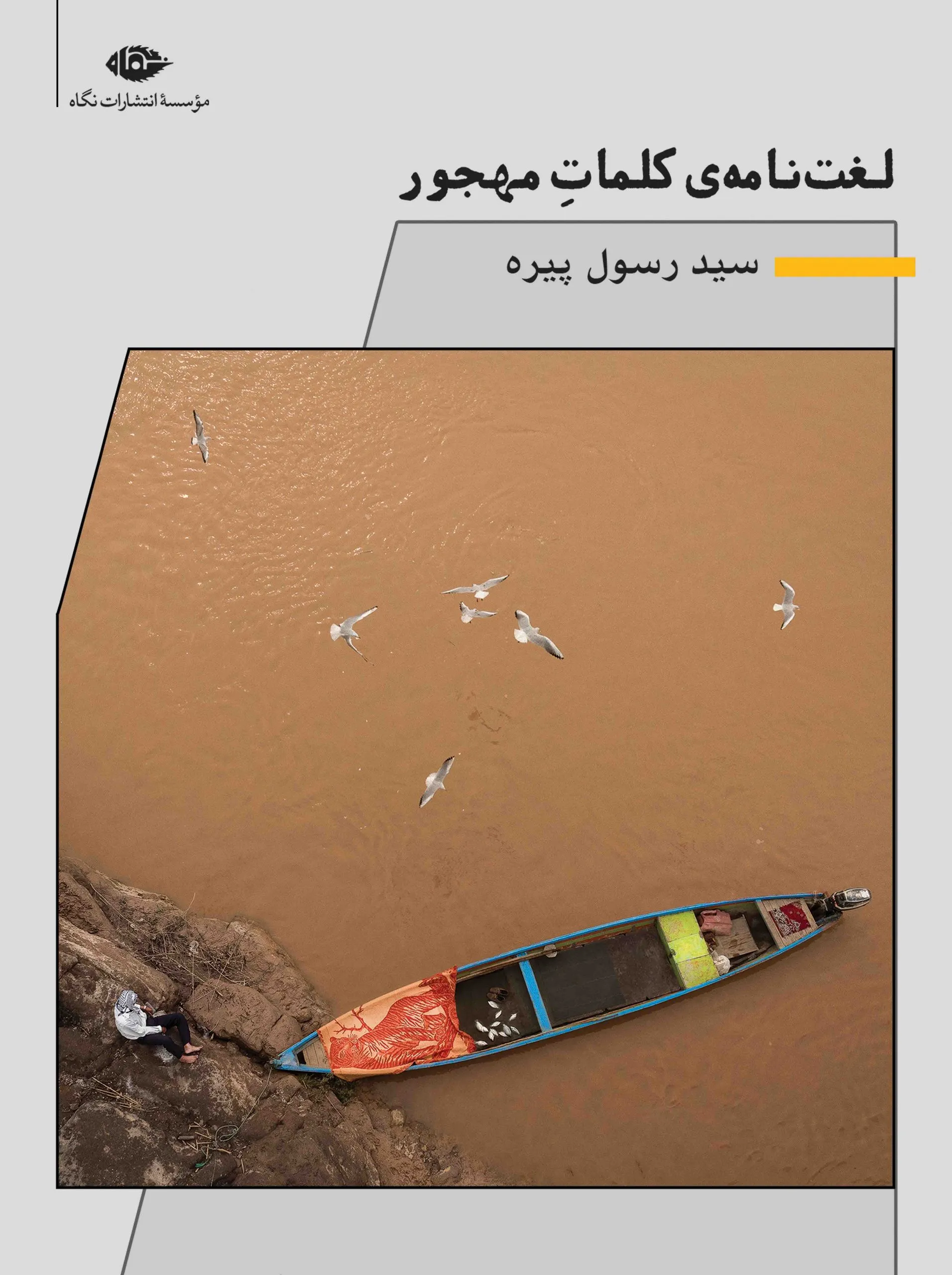 شاخه بلندِ گیلاس را شکسته‌اند