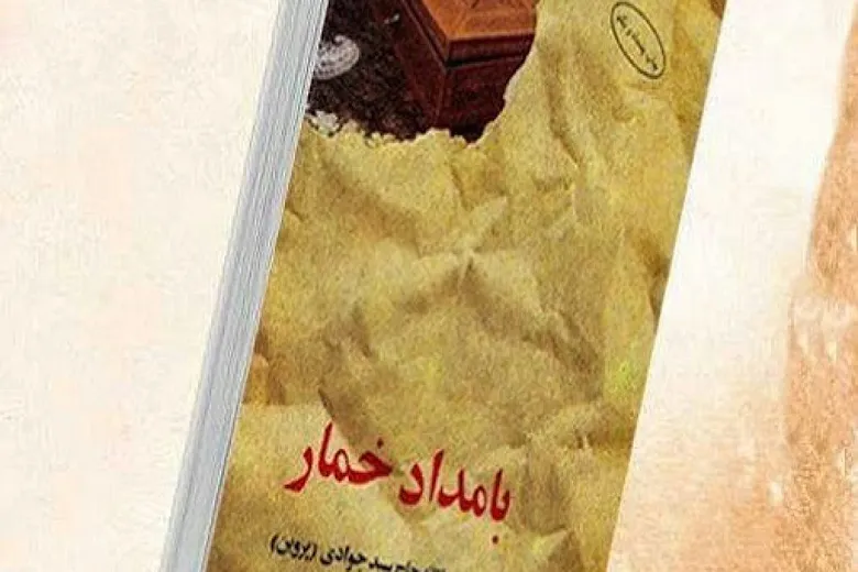 «بامداد خمار» سریال می‌شود/ یک عاشقانه کلاسیک
