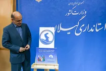 پوستر نخستین اجلاس استانداران کشورهای ساحلی خزر در گیلان رونمایی شد