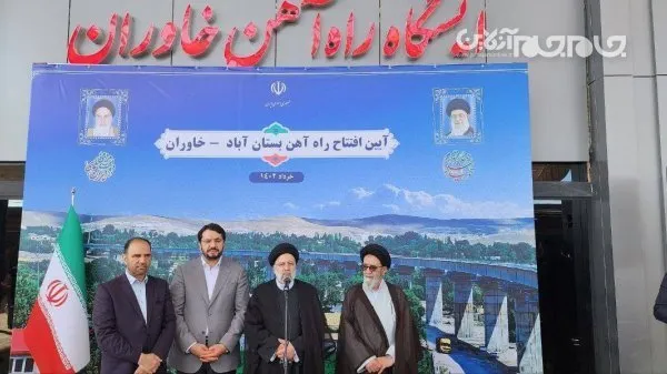 راه‌آهن بستان‌آباد-خاوران با تلاش دولت پس از ۲۳سال وقفه به سرانجام رسید
