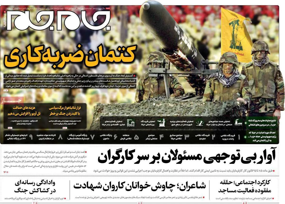 صفحات نخست روزنامه‌ها‌ی چهارشنبه ۴مهر