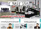 جلد دوم روزنامه جام جم، ۲۱ آذر ماه ۱۴۰۱ (عکس و پی دی اف)