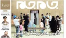 جلد دوم روزنامه جام جم 18 دی ماه 1401 (عکس و پی دی اف)