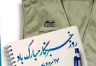 راویان امید آفرین تاریخ ایران اسلامی