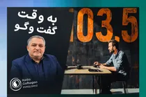 تابش در رادیو گفت‌وگو: توسعه «گردشگری ریلی» راهبرد هگتا برای تسهیل سفرهای تابستانی است