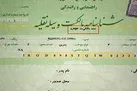 دعوای تمام‌ نشدنی برگ سبز و سند رسمی