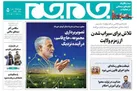جلد دوم روزنامه جام جم، ۱۶ تیر ماه ۱۴۰۱ (عکس و پی دی اف)