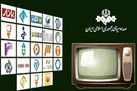 پایان هفته سینمایی در شبکه‌ های سیما