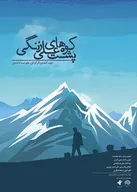 پشت کوه‌های رنگی خبری نیست