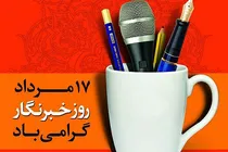 خبرنگار‌؛ صدای جامعه در فرآیند قانون‌گذاری