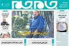 جلد دوم روزنامه جام جم، ۱۷ آبان ماه ۱۴۰۱ (عکس و پی دی اف)