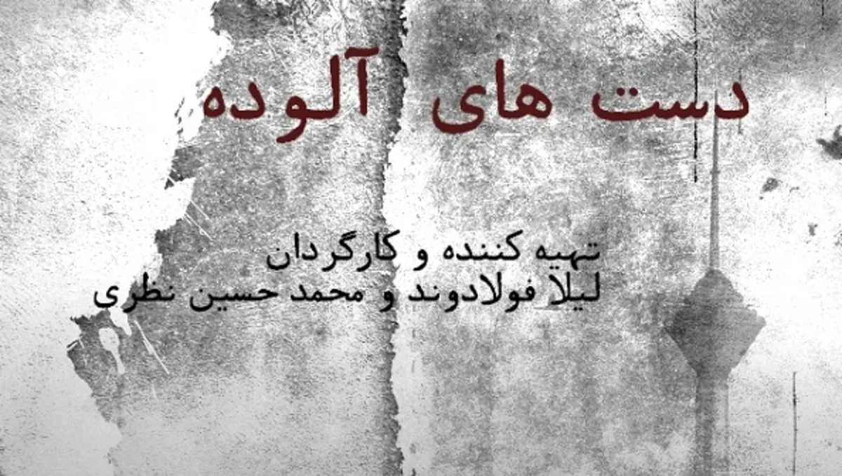 بحران‌های زیست‌محیطی تهران در قاب تلویزیون