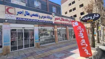 سه گام راهبردی جمعیت هلال‌احمر استان کهگیلویه و بویراحمد در تقویت زیرساخت‌های بهداشت و درمان