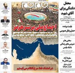 صفحات‌نخست‌روزنامه ها‌ی چهارشنبه ۲۴ تیرماه