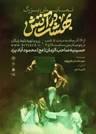 نمایش «بهشت در آتش» در یزد اجرا می‌شود