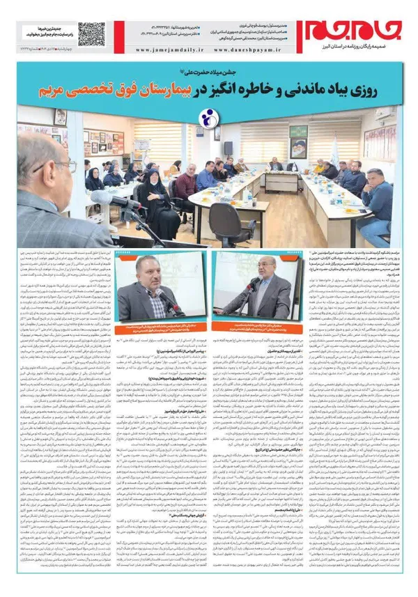 صفحه چهارم