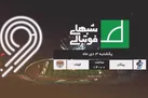 پخش مستقیم دیدارهای لیگ برتر در شبکه ورزش سیما