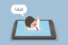 دردسرهای مجازی