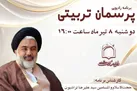 برنامه «پرسمان تربیتی» رادیو معارف به موضوع اقتدار عاطفی در تربیت فرزند می‌پردازد