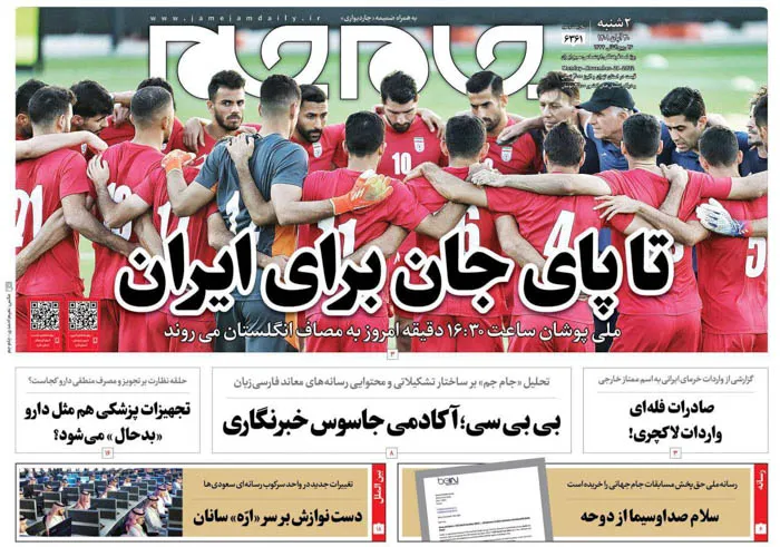 صفحه نخست روزنامه‌های دوشنبه ۳۰ آبان ۱۴۰۱