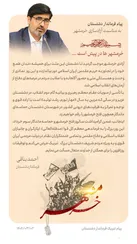به مناسبت حماسه سوم خرداد و آزادی خرمشهر 