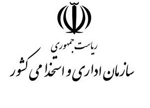 ساعت پایان کار دستگاه های دولتی ۱۳ شد