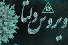 گونه دلتای کرونا ۶۷ درصد مسری‌تر از سایر گونه‌هاست
