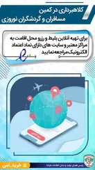 ترفندهای کلاهبرداران درایام نوروز