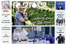 صفحه نخست روزنامه جام جم، ۲۰ تیر ماه ۱۴۰۱ (عکس و پی دی اف)