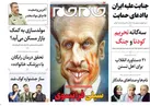 صفحه نخست روزنامه جام جم ۲۴ بهمن ماه ۱۴۰۱ (عکس و پی دی اف)