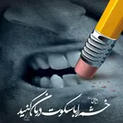 ویژگی های خشم ناسالم در انسان