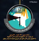 دعوت به کاهش یک ساعته مصرف انرژی