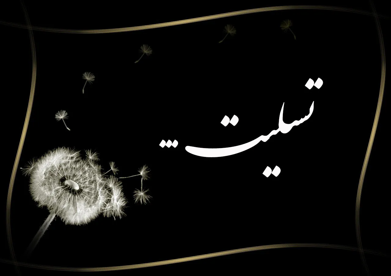 استاندار خوزستان درگذشت پدر ۴ شهید را تسلیت گفت