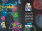 تربیت نسل متفاوت