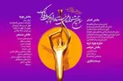 نامزدهای بخش مستمر جشنواره پژواک اعلام شد