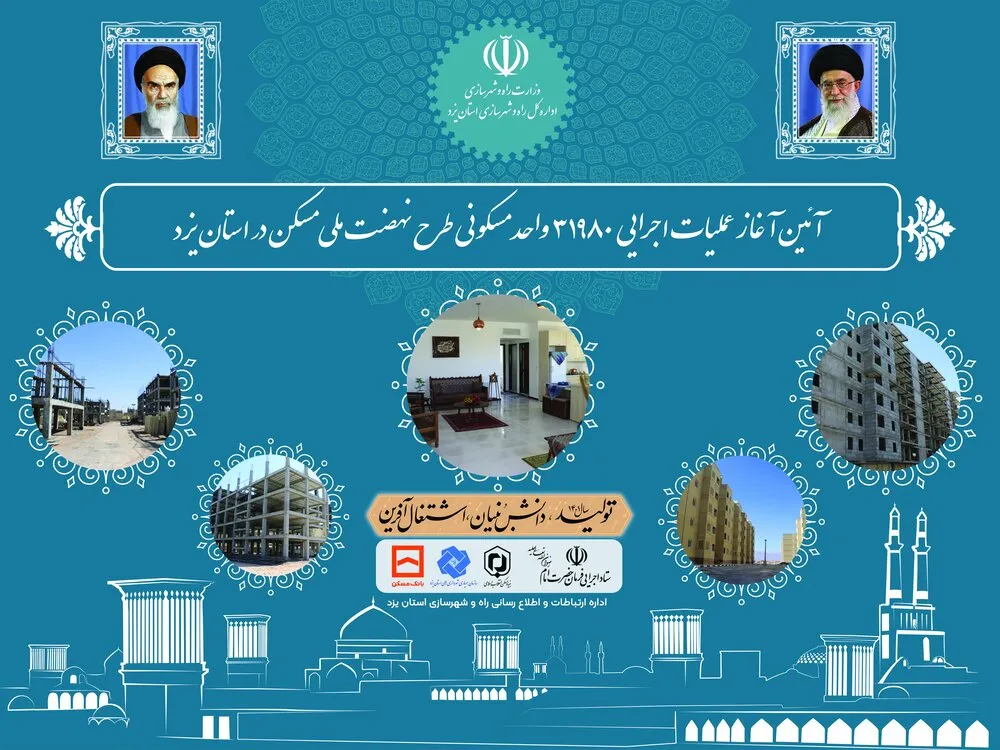 پیگیر کاهش سهم آورده مردم در طرح نهضت ملی مسکن هستیم/ در راستای رفع موانع و تسریع در اجرا، پروژه ها را به صورت روزانه پیگیری می کنم