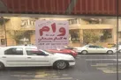 ماجرای آگهی‌های عجیب‌وغریب پرداخت وام‌های یک‌ساعته (+فیلم)