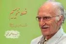 پاسداشت زبان فارسی در رادیو تهران / غلط ننویسیم