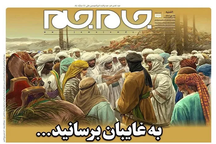 صفحه نخست روزنامه جام جم، ۲۶ تیر ماه ۱۴۰۱ (عکس و پی دی اف)