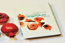 اعجاب و عظمت رزمندگان در «لشکر خوبان»