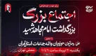 مراسم بزرگداشت «آقای شهید ایران» فردا در مصلای تهران برگزار می‌شود