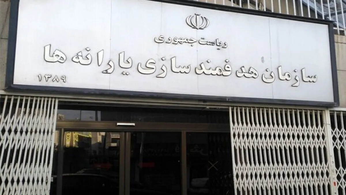 پیام سازمان هدفمندسازی یارانه‌ ها درپی تجاوز رژیم صهیونیستی