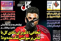 صفحه نخست روزنامه های امروز شنبه 27 آذر