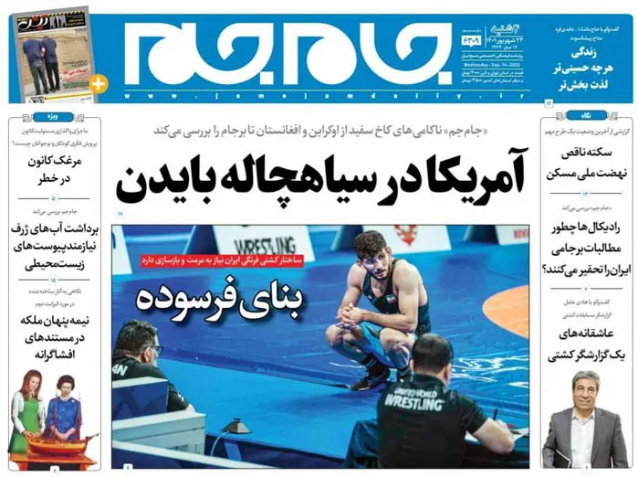 صفحه نخست روزنامه جام جم، ۲۳ شهریور ماه ۱۴۰۱ (عکس و پی دی اف)
