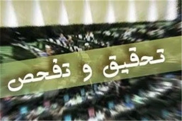 مجلس از حقوق های نجومی تفحص می کند