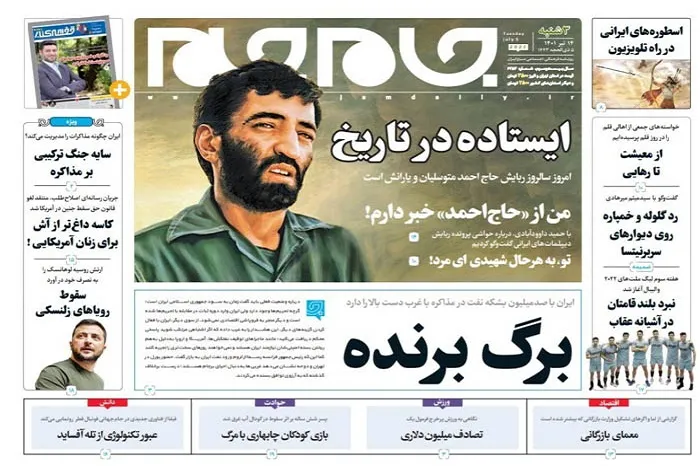 صفحه نخست روزنامه جام جم، ۱۴ تیر ماه ۱۴۰۱ (عکس و پی دی اف)