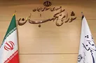 تایید صحت انتخابات انتخابات ریاست‌ جمهوری توسط شورای نگهبان
