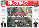 صفحه نخست روزنامه جام جم، ۱۶ شهریور ماه ۱۴۰۱ (عکس و پی دی اف)